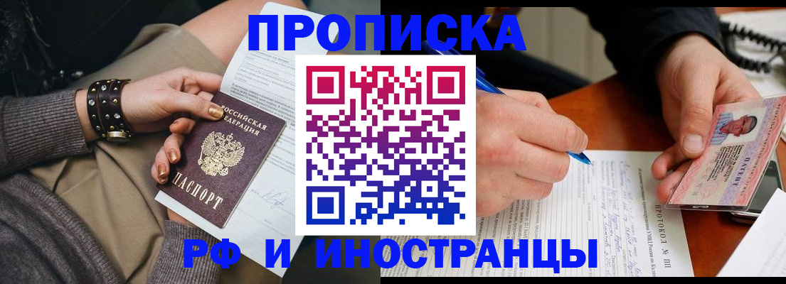 прописка гарантия в Заозёрном