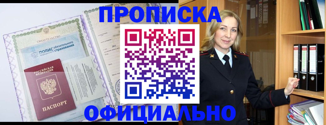 временная регистрация в Заозёрном
