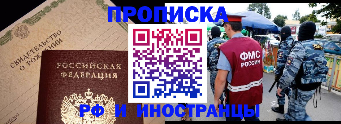 прописка 2025 в Заозёрном