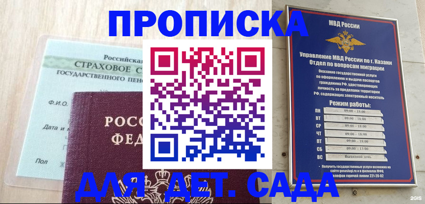 временная прописка в Заозёрном