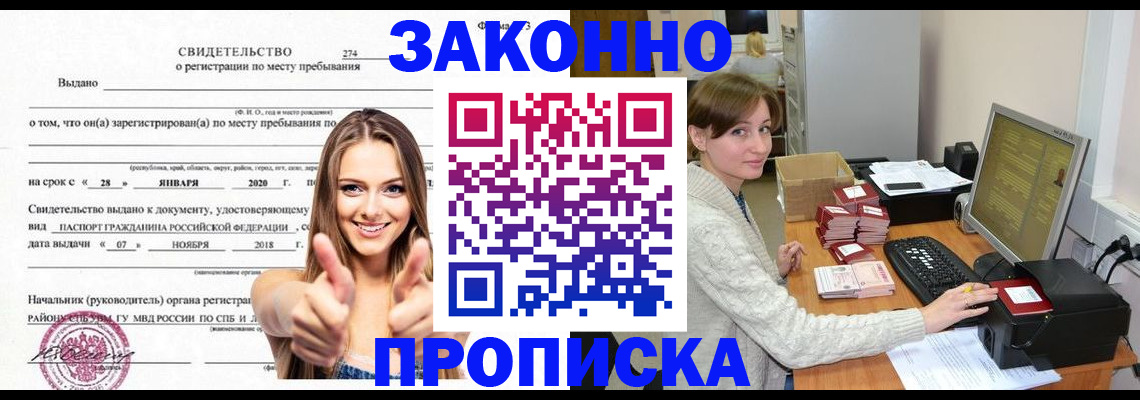 временная регистрация для школы в Заозёрном